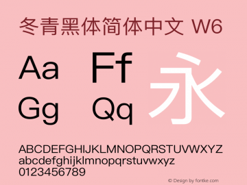 冬青黑体简体中文 W6 图片样张