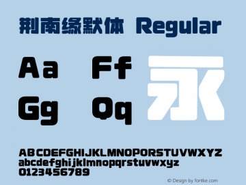 荆南缘默体 Version 0.001;February 1, 2021;FontCreator 11.0.0.2407 32-bit Font Sample