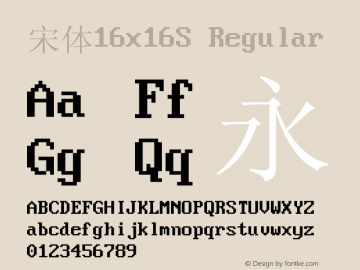 宋体16x16S Version 2.00 October 30, 2020 Font Sample