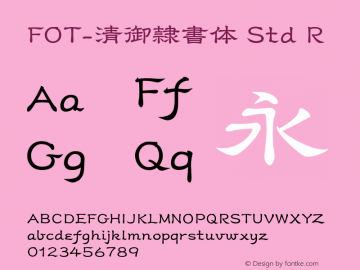 FOT-清御隷書体 Std R 图片样张