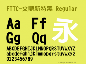 FTTC-文鼎新特黑 Version 2.60 for LETS Font Sample