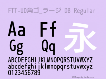 FTT-UD角ゴ_ラージ DB FTT 1.3 Font Sample