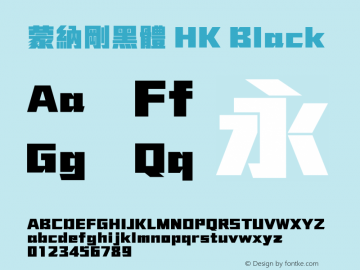 蒙納剛黑體HK-Black  Font Sample