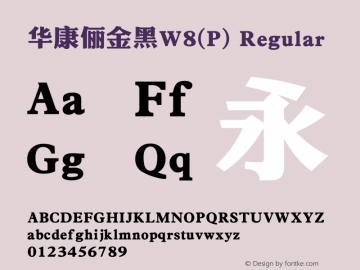华康俪金黑W8(P) Regular Version 1.00 Font Sample