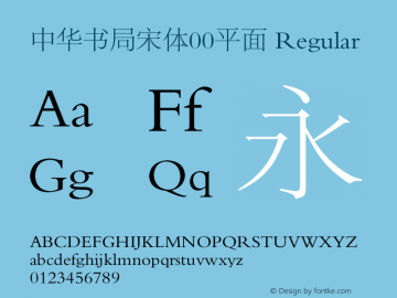 中华书局宋体00平面 2.97 Font Sample