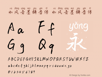 如风青墨拼音体 Version 1.00 March 8, 2021, initial release Font Sample