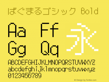 ばぐまるゴシック Bold 0.15 Font Sample
