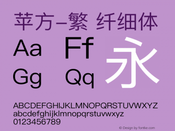 苹方-繁 纤细体  Font Sample
