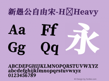 新愚公自由宋-H Version 1.00 Font Sample