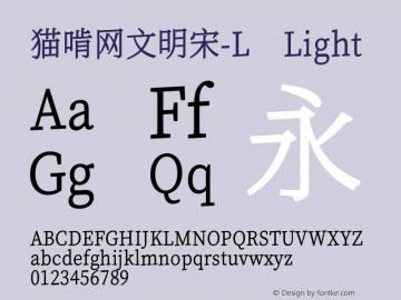 猫啃网文明宋-L Version 1.20 Font Sample