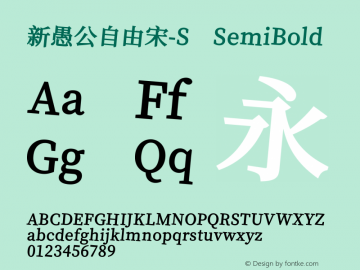 新愚公自由宋-S Version 1.10 Font Sample