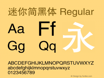 迷你简黑体 Regular 3.00 Font Sample