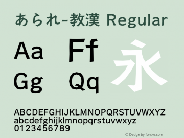 あられ-教漢 Regular 3.0 Font Sample