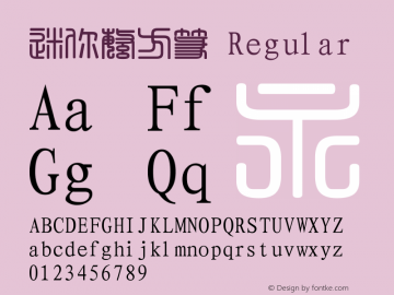 迷你繁方篆 Regular 广捷居迷你字库V3.00 Font Sample