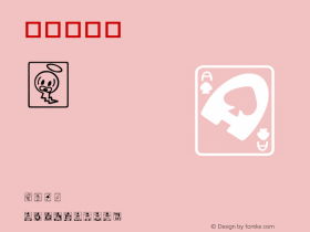 華康撲克篇 Regular 01 Feb, 1996: version 1.00 Font Sample