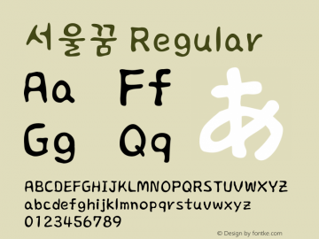 서울꿈 Regular Version 1.00 Font Sample