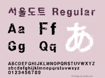 서울도트 Regular Version 1.00 Font Sample