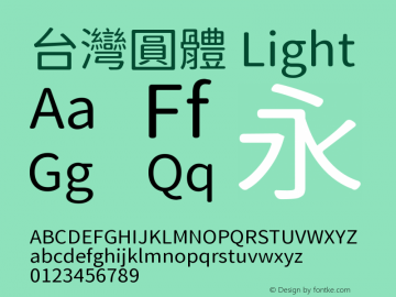台灣圓體-Light  Font Sample