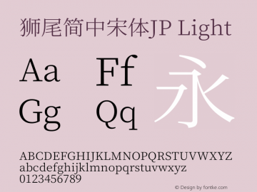 獅尾簡中宋體JP-Light  Font Sample