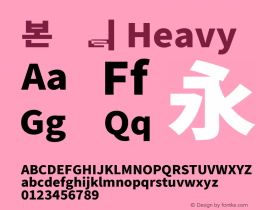 본고딕 Heavy  Font Sample