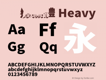 思源黑體 Heavy  Font Sample