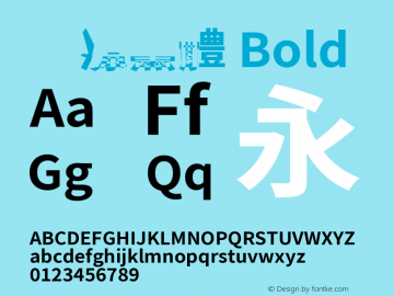 思源黑體 Bold  Font Sample