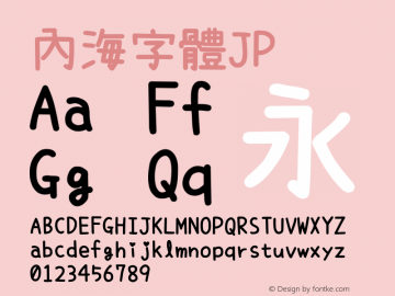 内海フォントJP--Bold Version 1.67 Font Sample