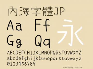 内海フォントJP--ExtraLight Version 1.67 Font Sample