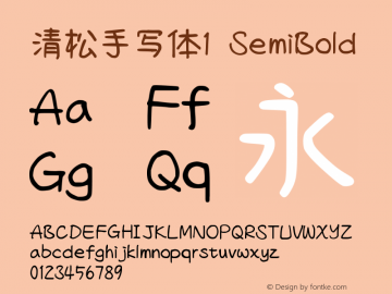 清松手写体1-SemiBold  Font Sample