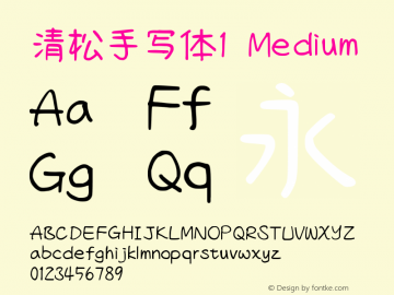 清松手写体1-Medium  Font Sample
