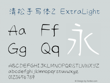 清松手写体2-ExtraLight Version 1.04.8 Font Sample
