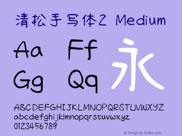 清松手写体2-Medium Version 1.04.8 Font Sample