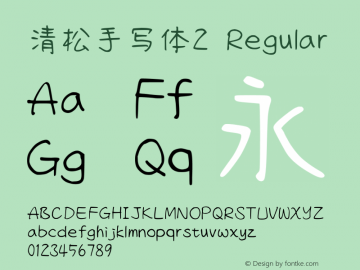 清松手写体2-Regular Version 1.04.8 Font Sample