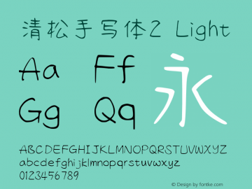 清松手写体2-Light Version 1.04.8 Font Sample