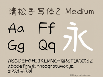 清松手写体2-Medium Version 1.04.8 Font Sample