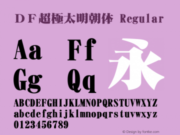 ＤＦ超極太明朝体 Regular 1 Apr, 1997: Version 1.00 Font Sample