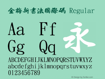 金梅新書法國際碼 Regular 26 SEP., 2002, Version 3.0 Font Sample