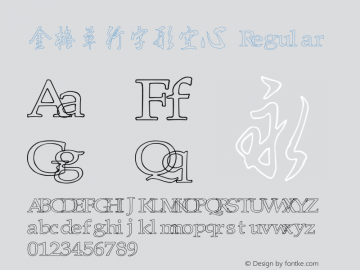 金梅草行字形空心font Family 金梅草行字形空心 Xingshu Typeface Fontke Com
