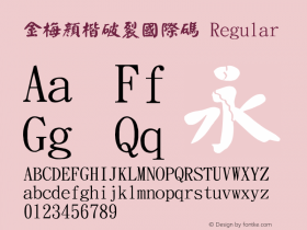 金梅顏楷破裂國際碼 Regular 26 SEP., 2002, Version 3.0 Font Sample