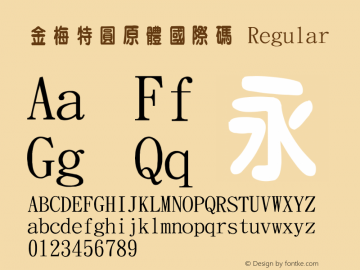 金梅特圓原體國際碼 Regular 26 SEP., 2002, Version 3.0 Font Sample