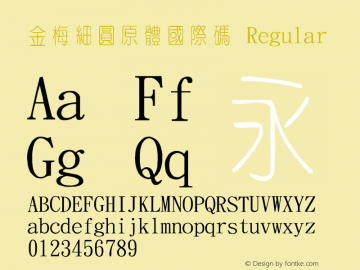 金梅細圓原體國際碼 Regular 26 SEP., 2002, Version 3.0 Font Sample