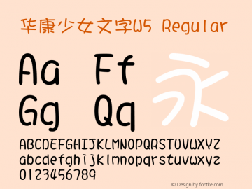 华康少女文字W5 Regular Version 3.00 Font Sample