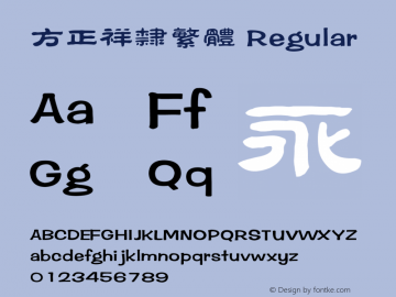 方正祥隶繁体 Regular 5.00 Font Sample