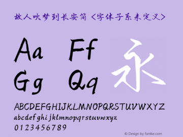 故人吹梦到长安简 Regular 图片样张