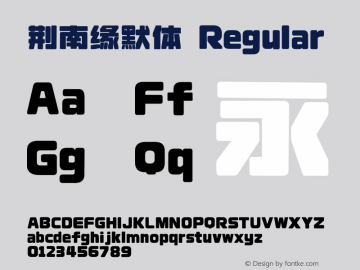 荆南缘默体 Version 0.10;January 31, 2021;FontCreator 11.0.0.2407 32-bit Font Sample