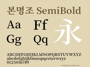 본명조 SemiBold 图片样张