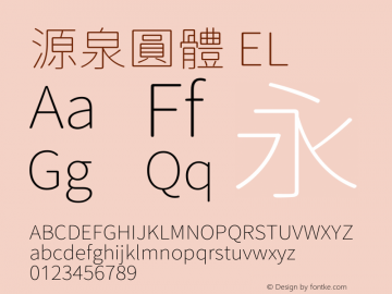 源泉圓體 EL  Font Sample