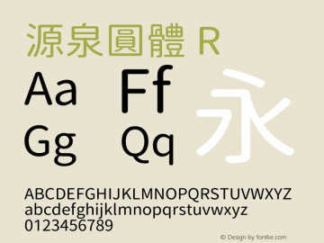 源泉圓體 R  Font Sample