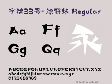 字魂33号-涂鸦体 Regular  Font Sample