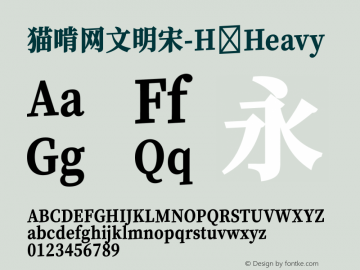 猫啃网文明宋-H Version 1.10 Font Sample